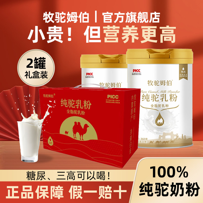 2罐礼盒装正宗纯骆驼奶粉中老年孕妇营养高钙高蛋白独立包装0添加