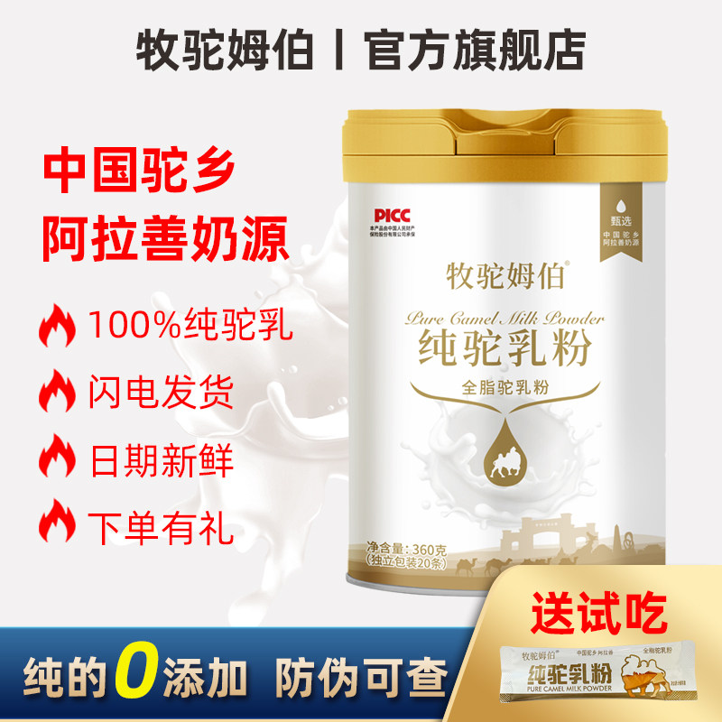 100%纯驼奶粉正品官方旗舰店高钙高蛋白中老年孕妇学生零添加360g