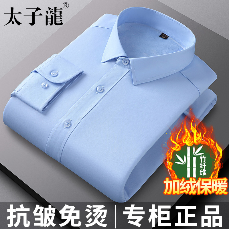 太子龙竹纤维免烫加绒加厚保暖衬衫男士长袖