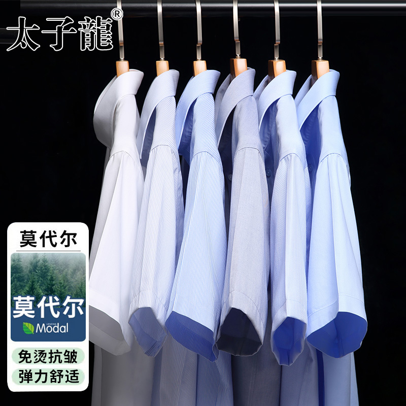 太子龙莫代尔免烫弹力衬衫男士