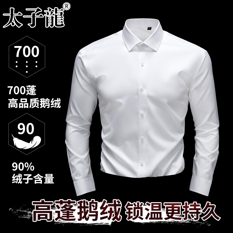 【90鹅绒】太子龙羽绒加绒保暖衬衫男士长袖新款商务加厚白色衬衣
