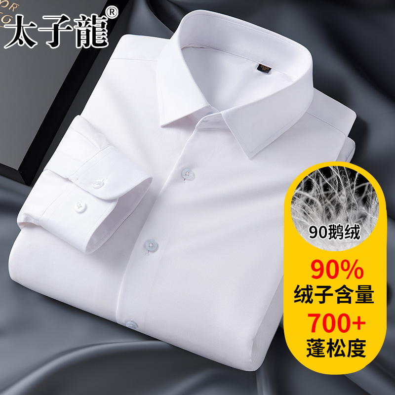 【90鹅绒】太子龙羽绒加绒保暖衬衫男士长袖新款加厚商务白色衬衣