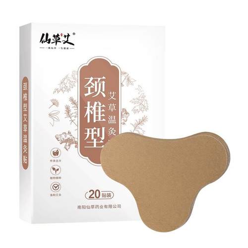 极速艾草生姜胫椎贴艾q草颈椎贴生姜百年艾叶艾灸贴劲椎贴扁氏膝