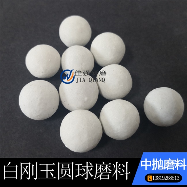 极速玉圆球中抛磨料陶瓷s研磨石金属塑料去毛刺振动光.饰机抛光块