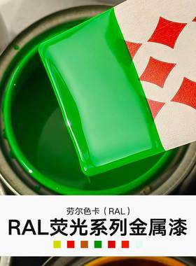 极速防水萤光漆绿色油漆反光漆金C属漆夜光超亮黄色红色白色防腐