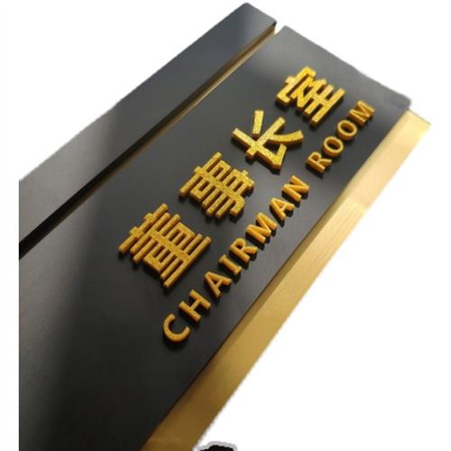 极速办公室门牌公司部门提示牌创意标识牌压克力科室牌.酒店数字