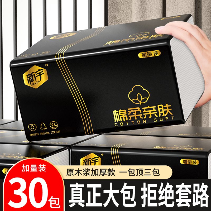 极速30包原木浆大包抽取式v卫生纸整箱批大号餐巾纸家用卫生纸纸
