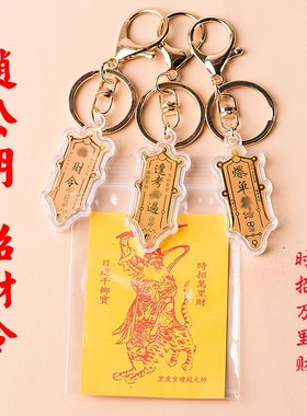 新品赵公明手机贴纸钥匙扣挂件招财D令爆单五路财神爷创意手机壳