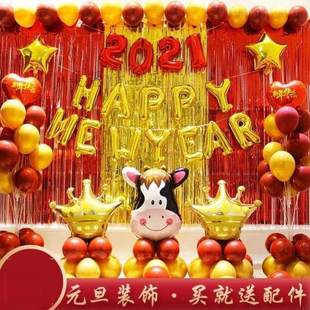 极速元旦联欢会班级布置晚会舞台装饰品2021气球T教室幼儿园过牛