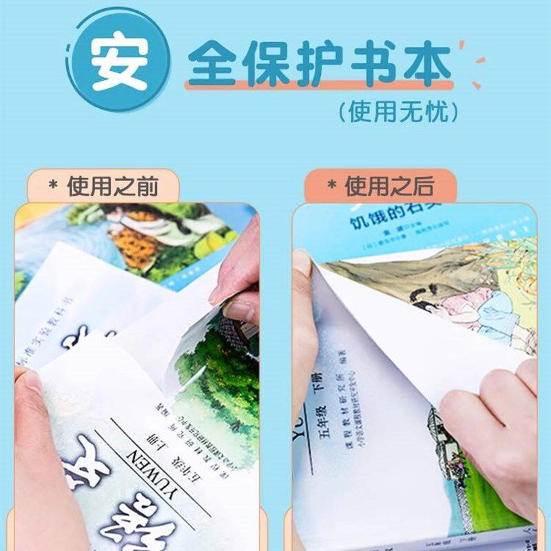 极速书皮纸包书皮自粘免裁剪磨砂透明人教版16学生U课本书套书膜4