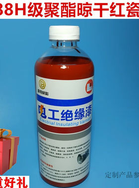 极速适用电机线圈耐高温绝缘覆盖漆水电站红色绝缘10T00毫升x4瓶