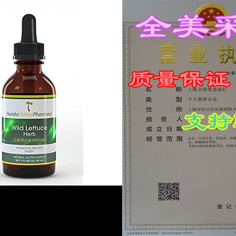 极速Florida Herbal Pharmacy, Wild Lettuce (LactSuca Virosa)
