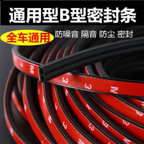 极速汽车密封f条L型B型隔音加厚防噪音通用车门降噪门缝胶条改装