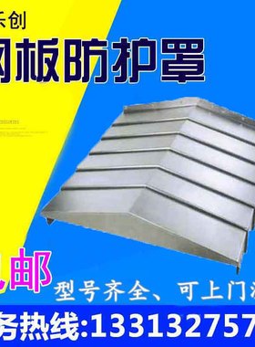 极速宝佳VdMC850j加工中心YXZ轴钢板防护罩机床电脑锣钣金伸缩护