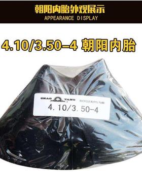 极速内胎4.103.50p-4轮胎410350-4电动车仓库车用弯嘴内胎