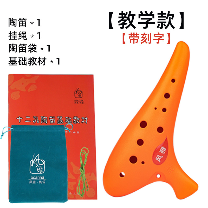 极速风雅陶笛 12孔塑胶树脂塑料中音AC调十二孔C调V学校教学款初