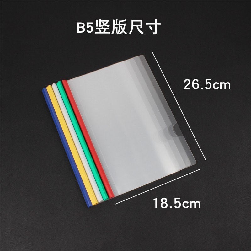 极速B5抽杆夹横版竖版拉杆夹文件夹16K作N文本夹加厚书皮塑料报告