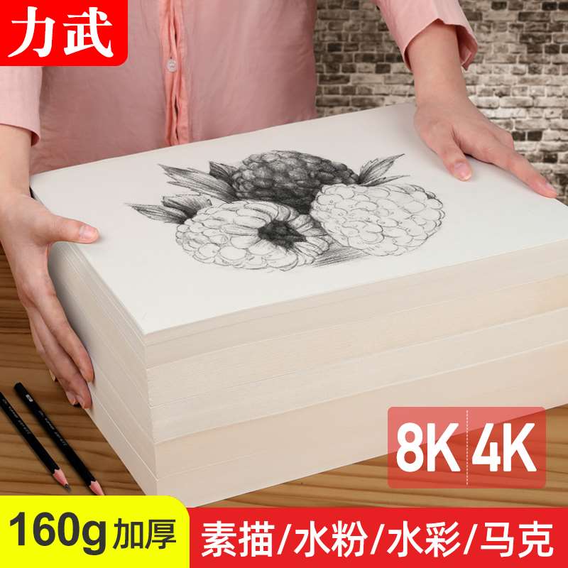 极速200张素描纸4nK水粉纸8K加厚绘画纸彩铅画纸水彩纸A4素描本四