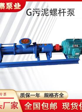 极速单螺杆泵 Gk50-1压果滤机污水污泥转子泵 酱蜂蜜高粘度物料电