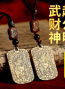 极速黄铜赵公明钥匙扣挂件吊坠项链D五路武财神爷成人男女摆件家