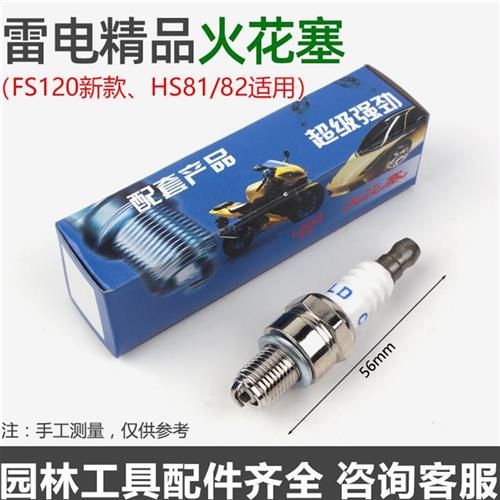 极速STbIHL斯蒂尔FS120割草机火花塞割草机割灌机通用二行程火花