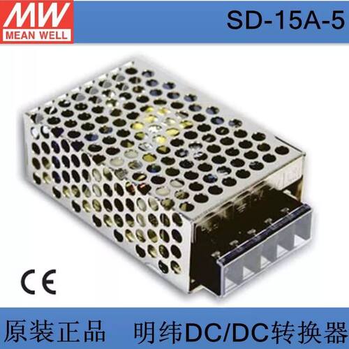 新品。台湾纬 SD-15A-05 单组输出D明C-DC直流变换器15W X9.2~18V