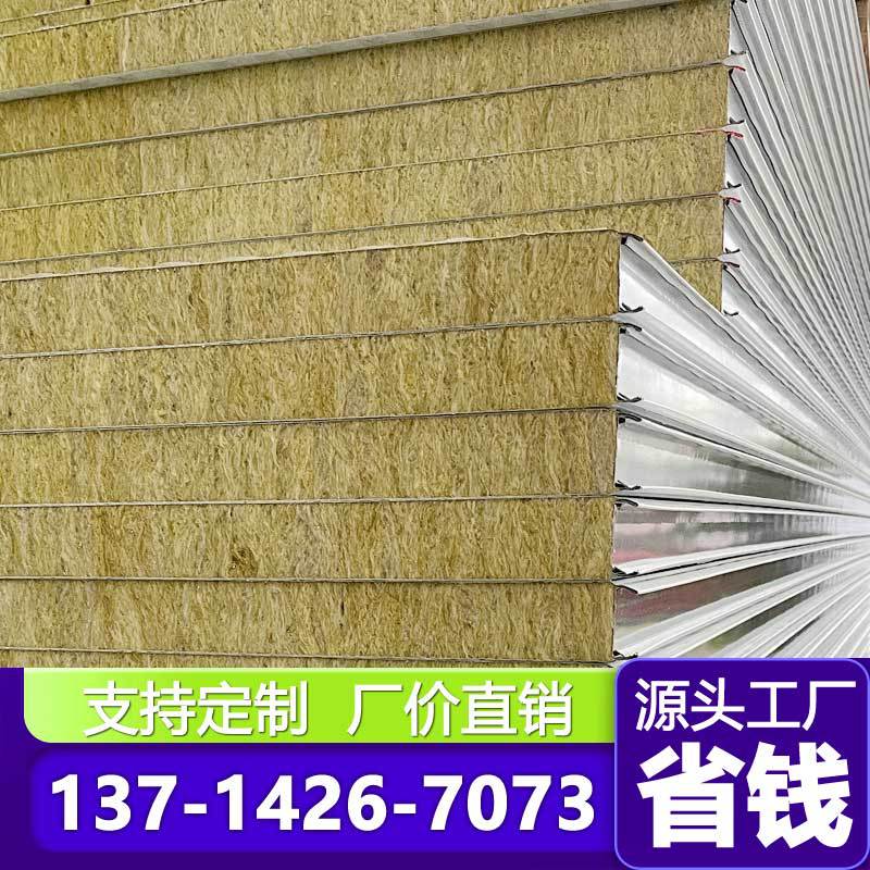 极速岩棉夹芯板彩钢板p轻质隔墙板防火岩棉保温隔热板复合板玻镁