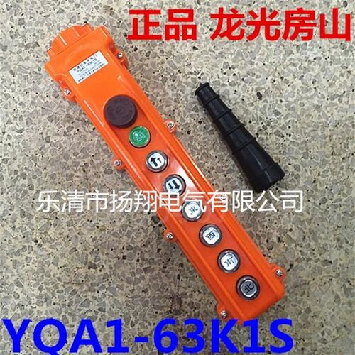 极速。龙光房山YQA1-63K1S 双速行车按钮开关 8键V行车控制按钮开