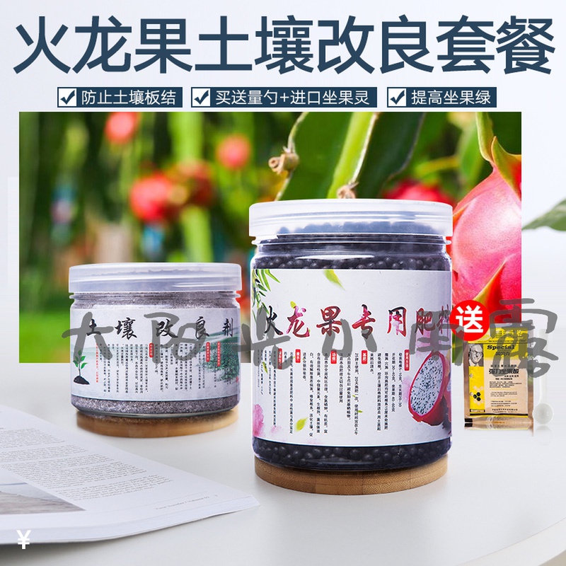 极速火龙果肥有机肥微量元素果树肥氮K磷钾盆栽地栽果树种菜肥