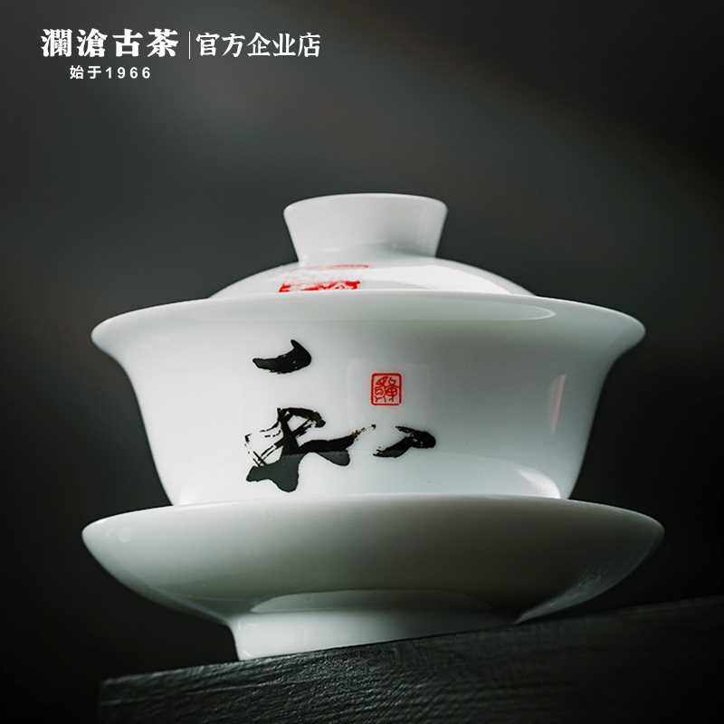 极速澜沧古茶和字盖碗 手抓三才碗泡茶器 景德R镇陶瓷高白瓷 茶具