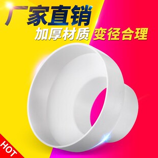 极速abs管道变径j圈塑料pvc大小头变径150 110通风排气管转接头75