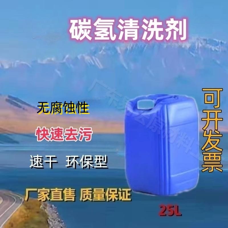极速新品新品碳氢清洗p剂环保快型冲压油切削油润N滑油不干R胶清