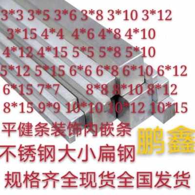 极速新品爆品厂款不拉钢钢条扁u钢冷条平键方条Q方钢E不锈钢板扁