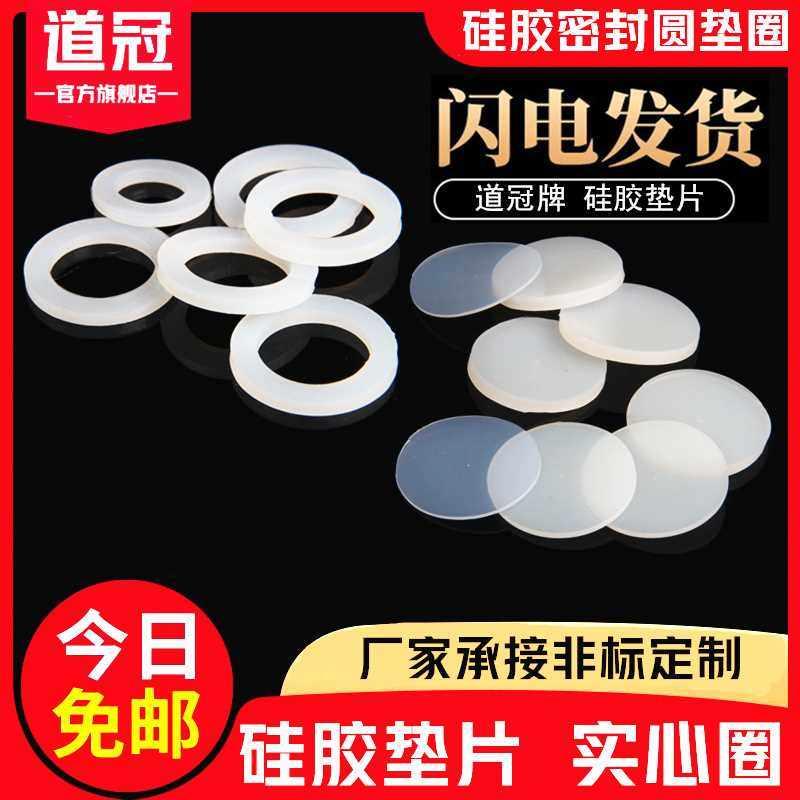 极速新品矽塑胶垫c片圆形平垫水管螺丝矽胶法兰垫V圈耐高温橡胶皮