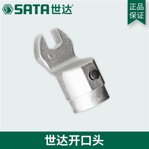 极速新品b世达开口扭力扳手工具换头扭力扭矩扳手圆开口头9V652