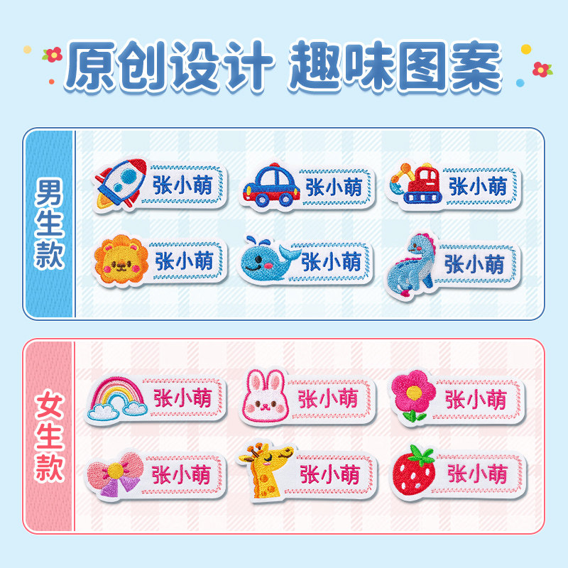 极速幼儿园宝宝名帖小孩子童w缝在衣服上的刺绣名字贴可缝防水防