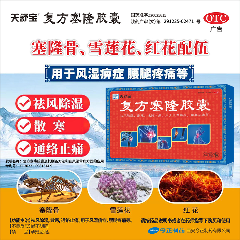 【关舒宝】复方塞隆胶囊0.3g*20粒*2小盒/盒