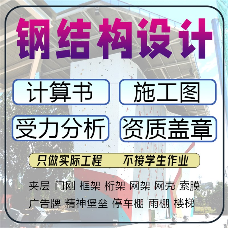 计算书钢结构设计夹层厂房框架B楼梯电梯雨棚桁架网架施工图盖章