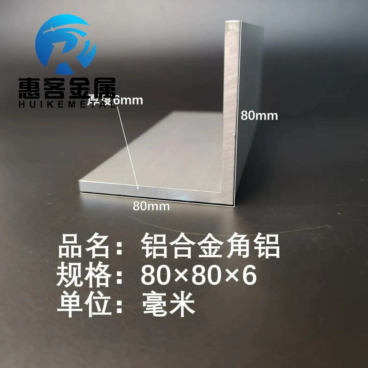 角铝L型铝材80*6直角铝合金角铁