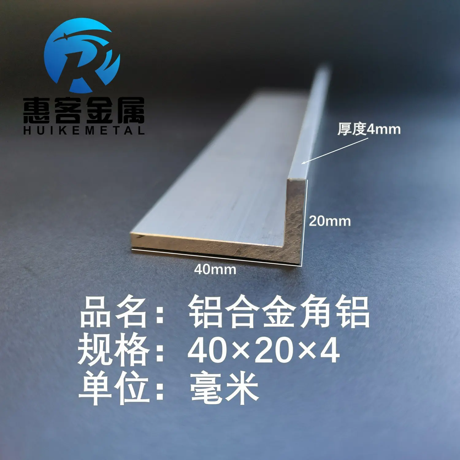 角铝L型铝材40*204直角铝合金