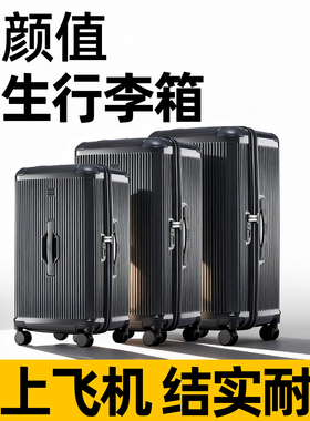 行李箱男生结实耐用大容量可上飞机高颜值20寸24寸2025新款旅行箱