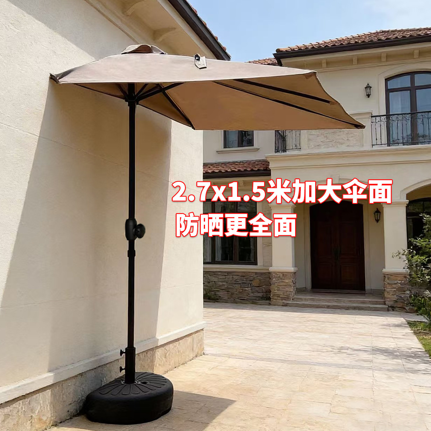 2.7X1.5米 户外遮阳伞庭院伞室外防晒伞露天院子遮阳伞靠墙半边伞