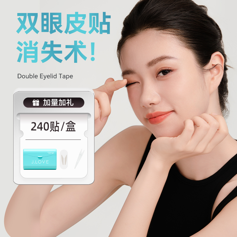 JLOVE隐形蕾丝双眼皮贴女薄自然无痕肿眼泡专用粘性好防水支撑强