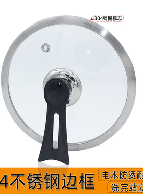 304不锈钢黑色可立锅盖304透气孔304锅盖钢化玻璃抗摔耐用加厚通