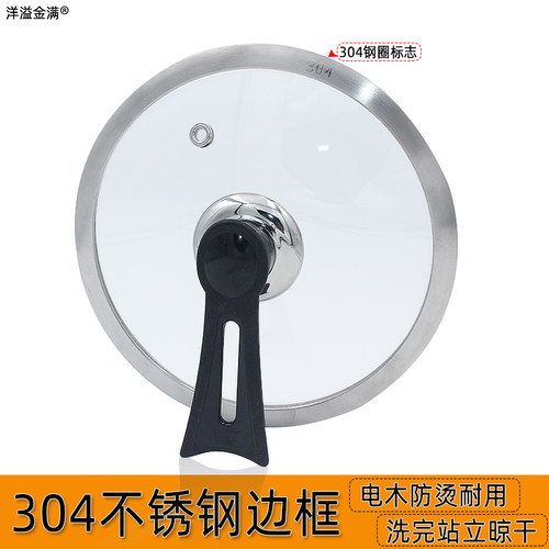 304不锈钢黑色可立锅盖304透气孔304锅盖钢化玻璃抗摔耐用加厚通