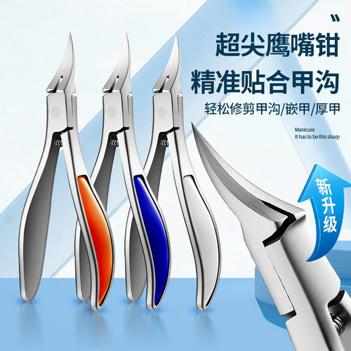 斜口加长尖嘴指甲剪刀