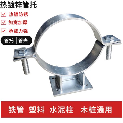 镀锌管托管夹抱箍带支座底架安装