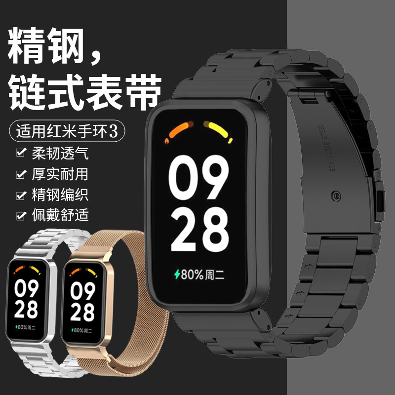 适用小米红米Redmi手环3/2代三株金属不锈钢替换带band2米兰磁吸精钢表带夏季透气卡扣网带男女休闲表链腕带图片