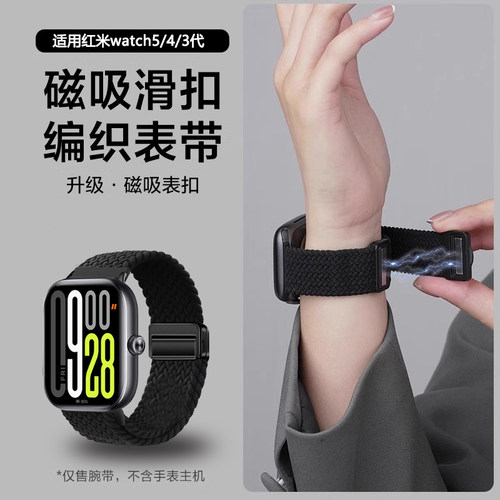 幺诺红米watch编织磁吸尼龙表带