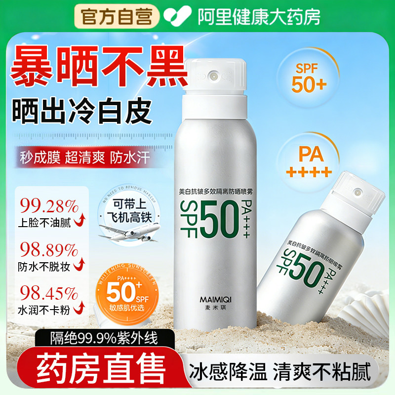 美白防晒霜喷雾防紫外线50倍香蕉隔离身体女专用下官方正品旗舰店